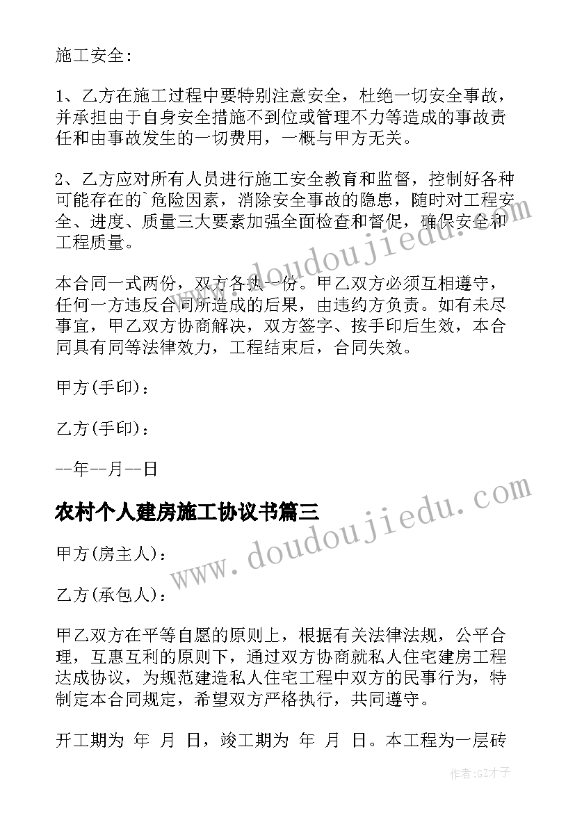 2023年农村个人建房施工协议书(通用19篇)