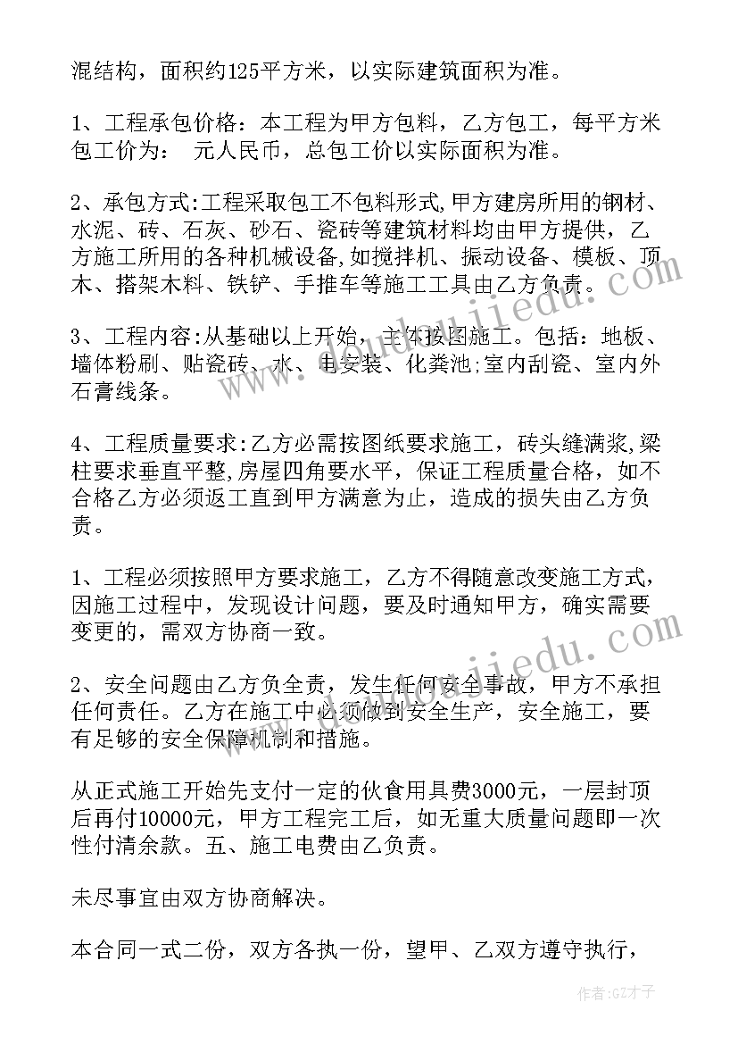 2023年农村个人建房施工协议书(通用19篇)