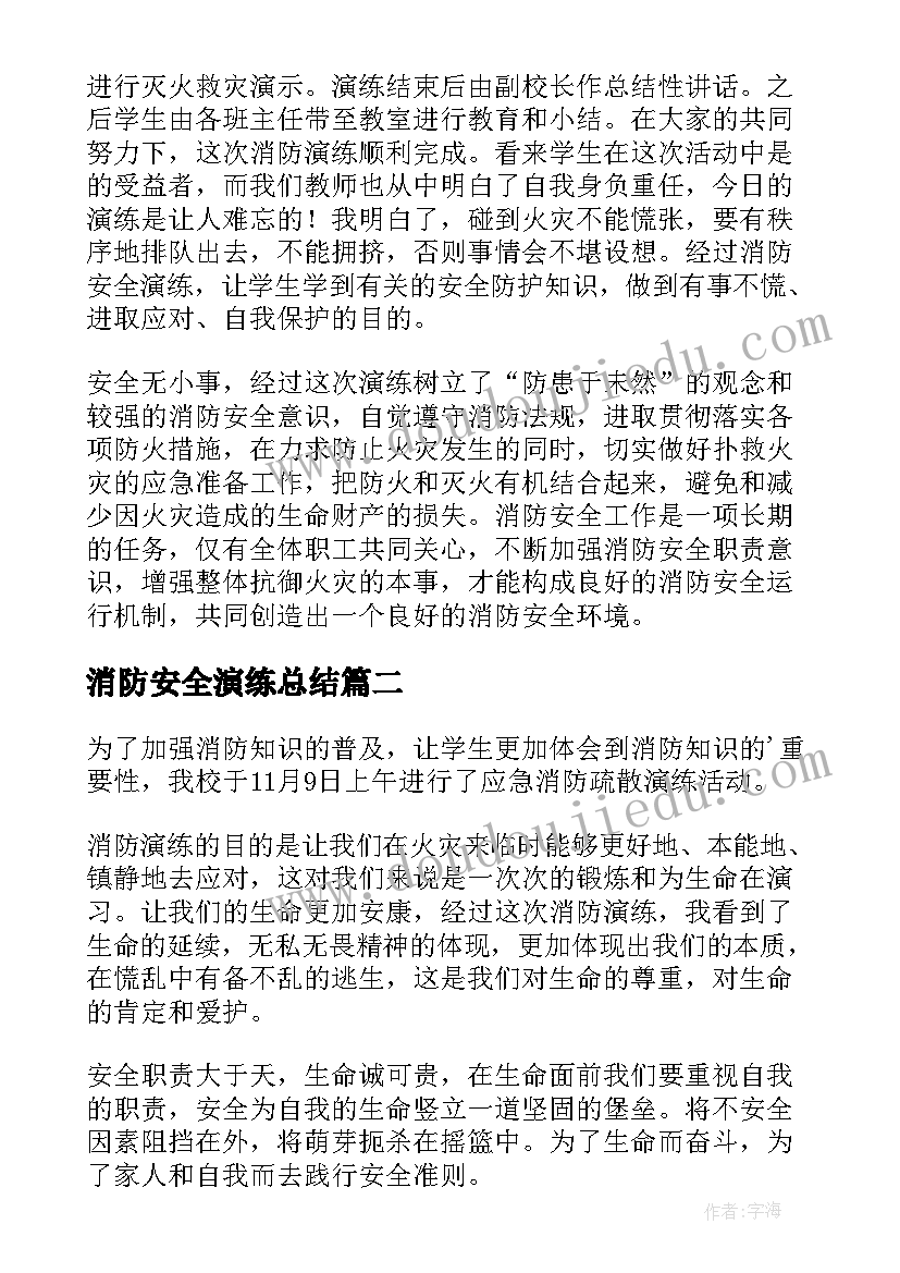 消防安全演练总结 消防安全演练活动总结(实用7篇)