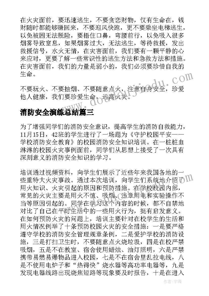 消防安全演练总结 消防安全演练活动总结(实用7篇)