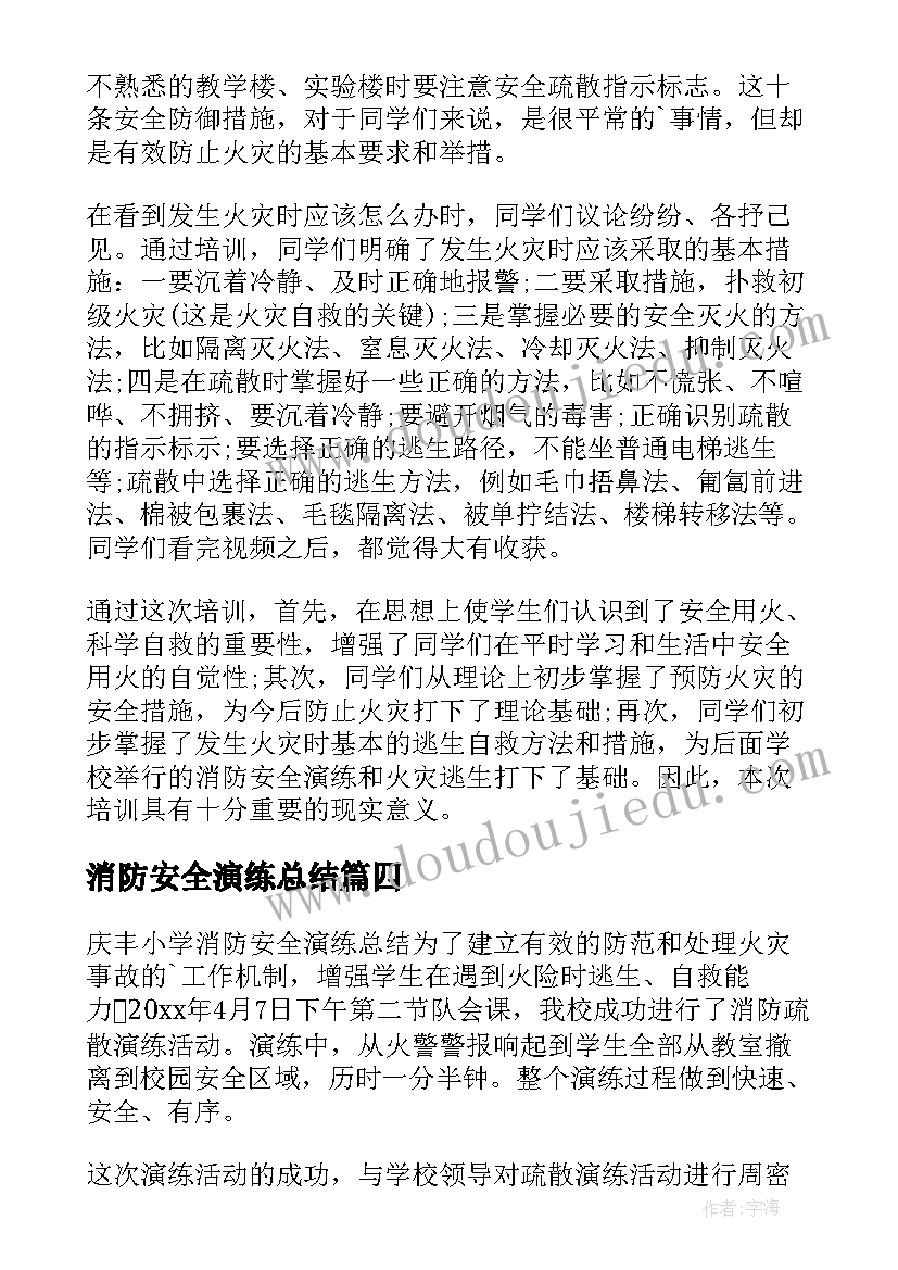 消防安全演练总结 消防安全演练活动总结(实用7篇)