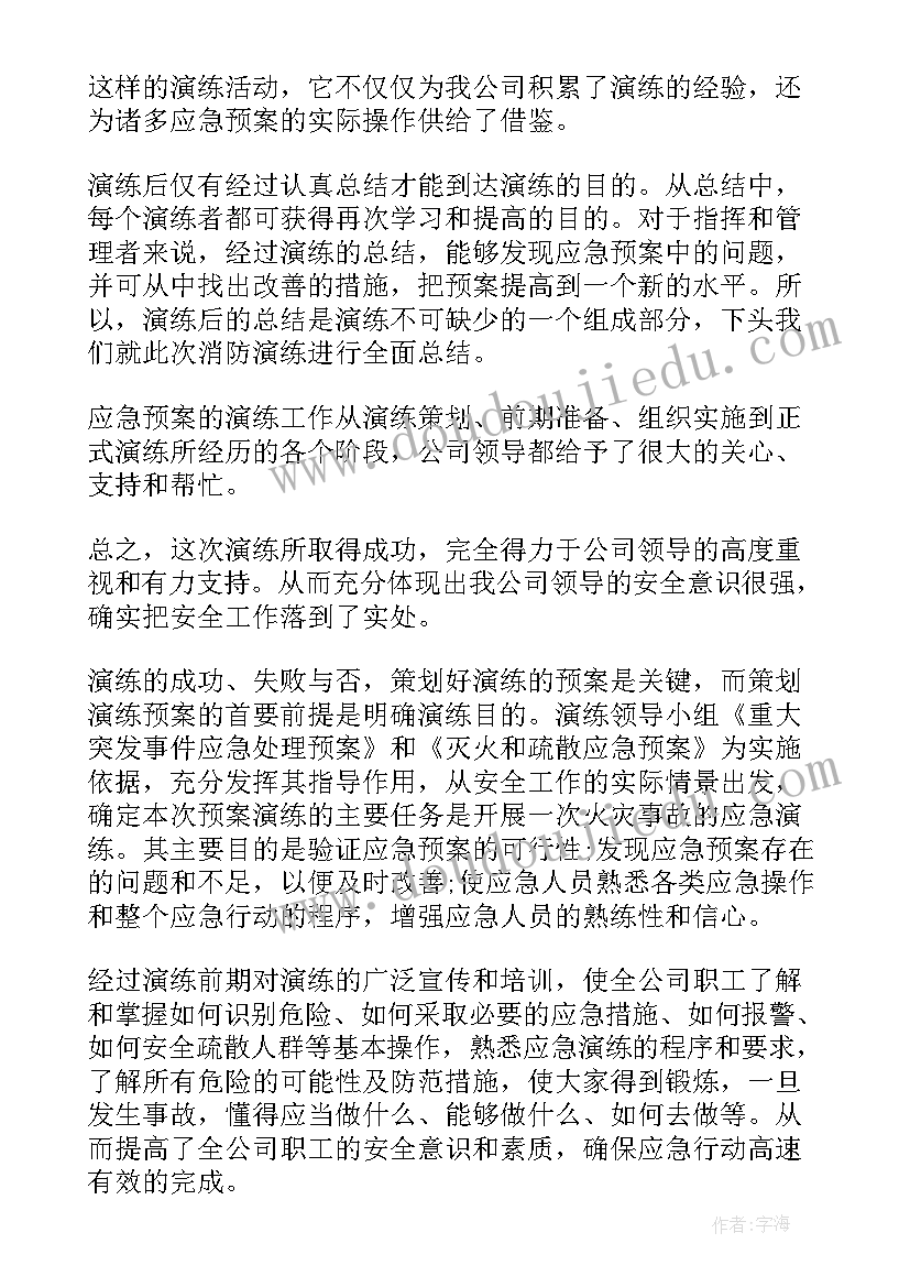 消防安全演练总结 消防安全演练活动总结(实用7篇)