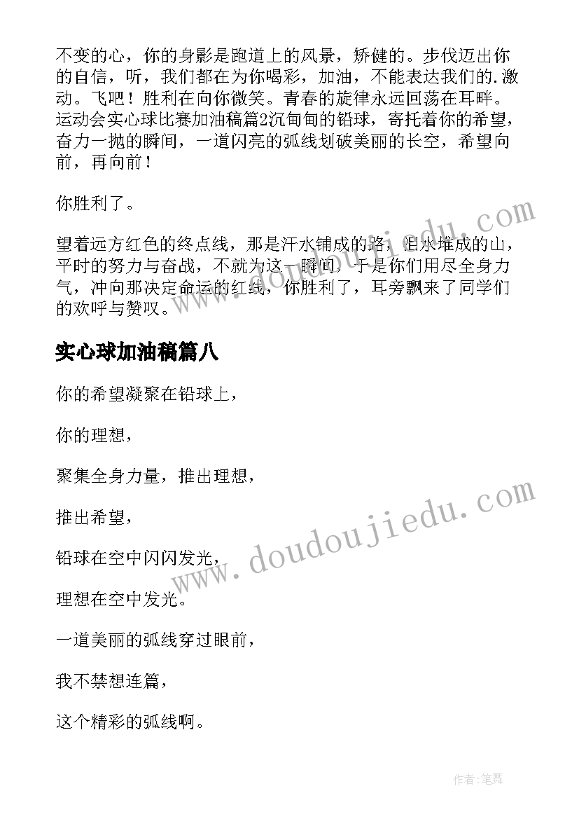 2023年实心球加油稿(模板12篇)