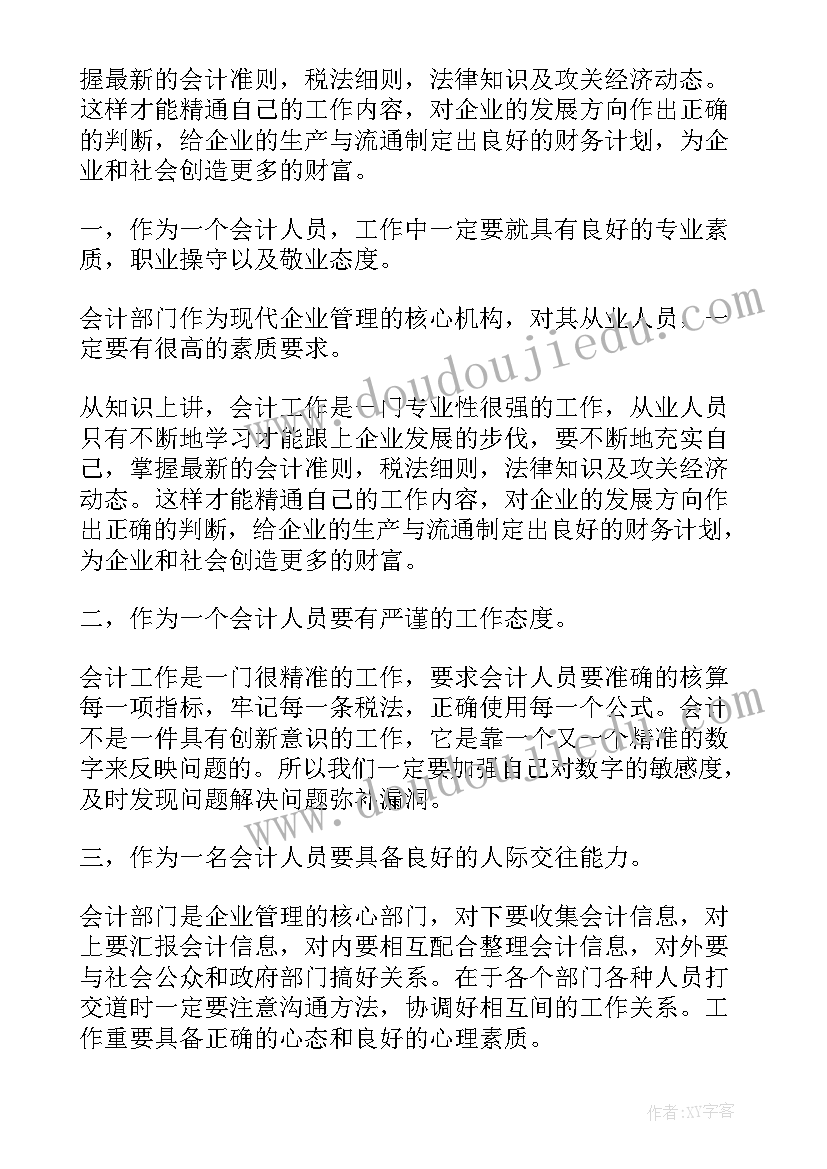 最新会计实训的心得与体会总结(汇总19篇)