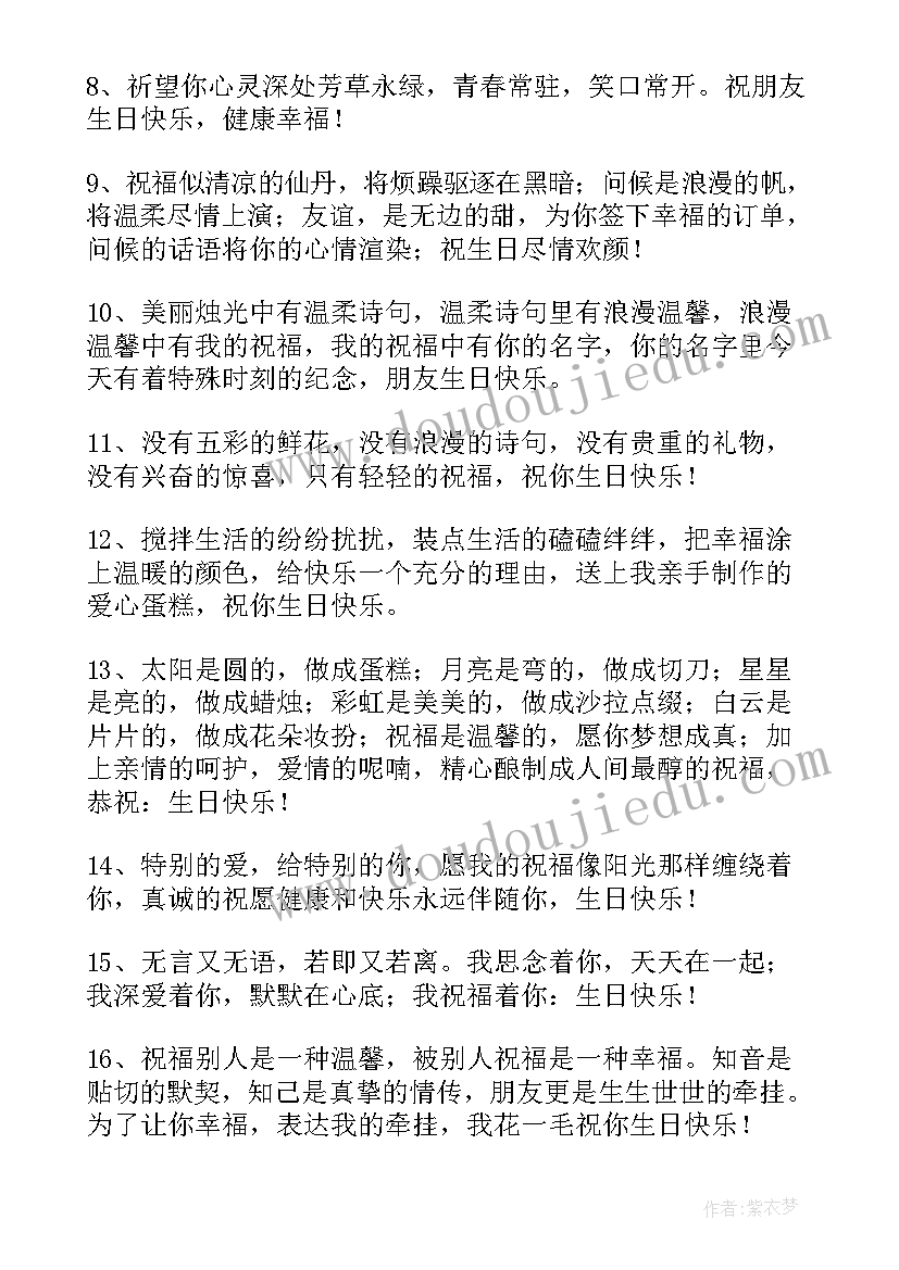 2023年自己的生日祝福语发朋友圈说说 朋友生日祝福语(实用12篇)