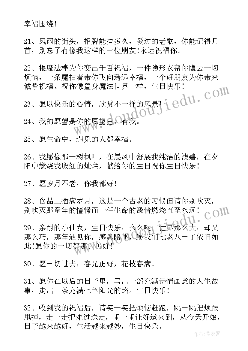 2023年自己的生日祝福语发朋友圈说说 朋友生日祝福语(实用12篇)