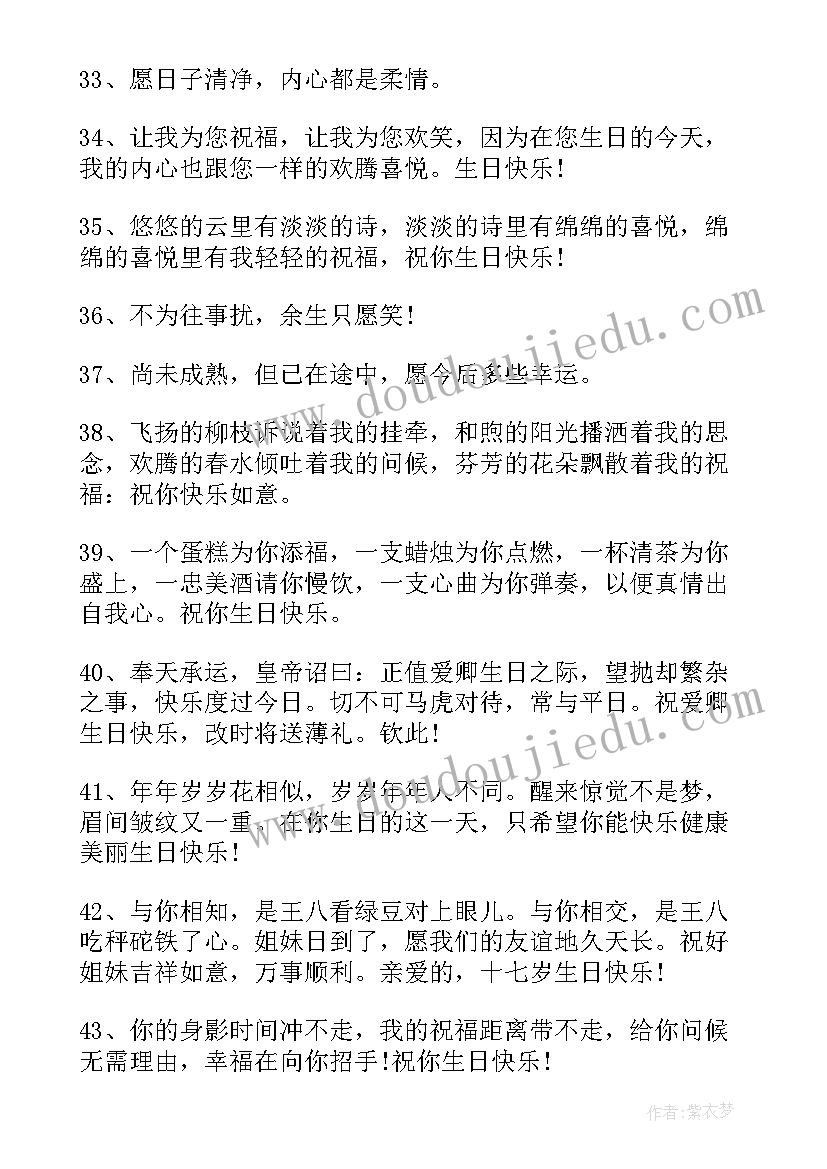 2023年自己的生日祝福语发朋友圈说说 朋友生日祝福语(实用12篇)