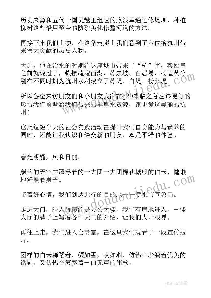 2023年社会实践感悟(优质17篇)