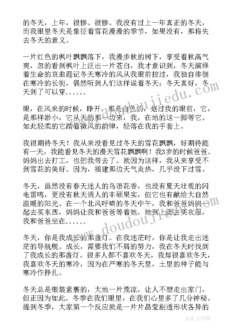 写冬天的雾的 冬天的心得体会(汇总12篇)