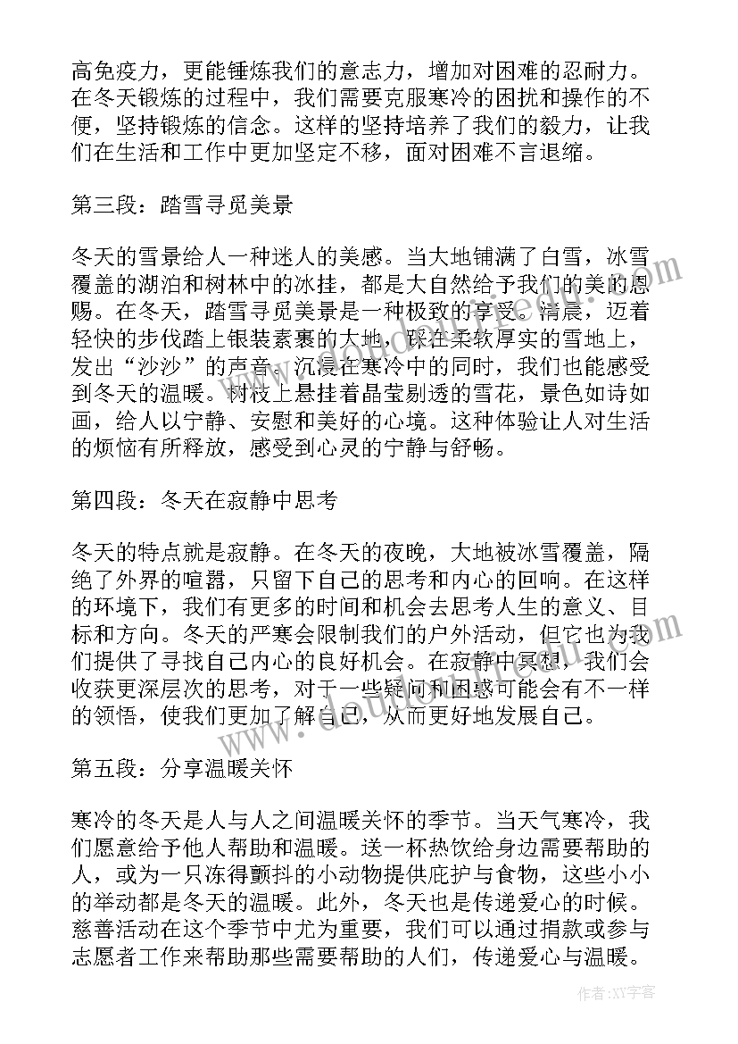 写冬天的雾的 冬天的心得体会(汇总12篇)