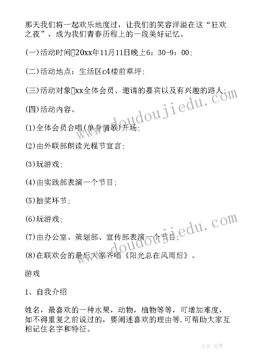 双十一促销活动策划(模板5篇)