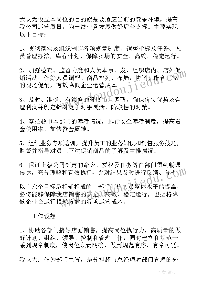 2023年员工竞聘自我介绍 员工竞聘岗位演讲稿(优秀5篇)