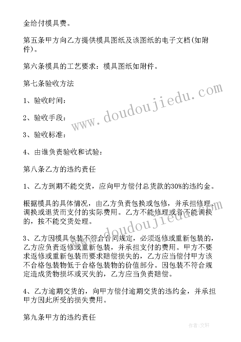 最新模具采购合同 采购模具费的合同(实用12篇)