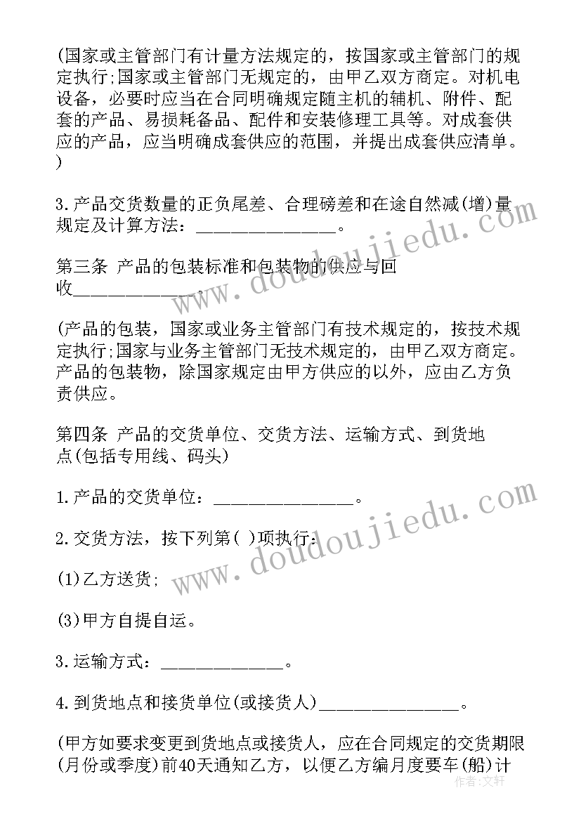 最新模具采购合同 采购模具费的合同(实用12篇)