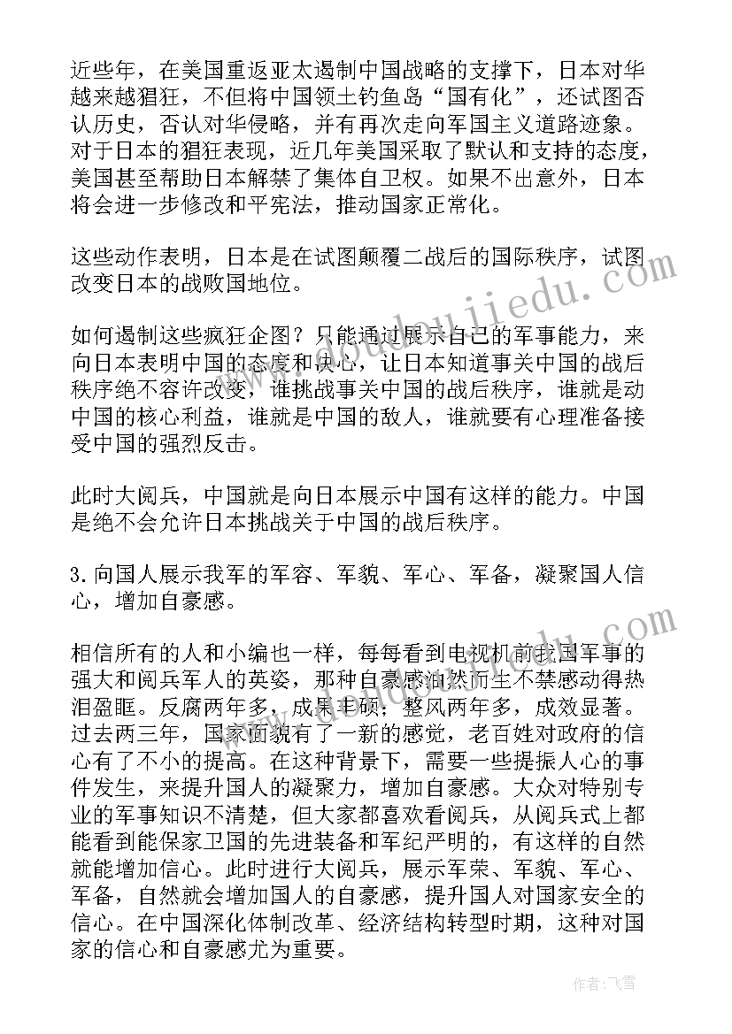 最新小学生国庆节手抄内容 小学四年级国庆节的手抄报资料(优秀9篇)