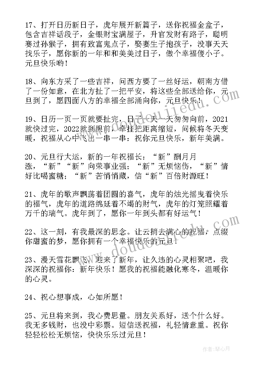 元旦节送同学的祝福语说 元旦给同学的祝福语(通用17篇)