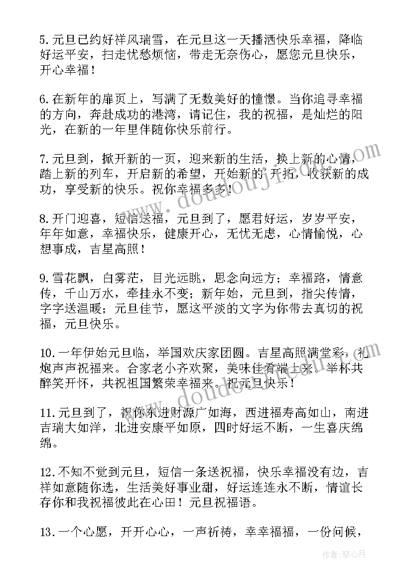 元旦节送同学的祝福语说 元旦给同学的祝福语(通用17篇)