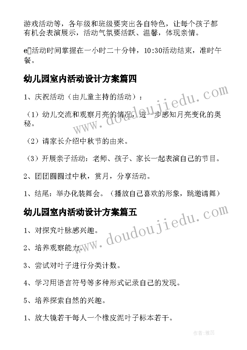 2023年幼儿园室内活动设计方案 幼儿园活动策划方案(大全19篇)