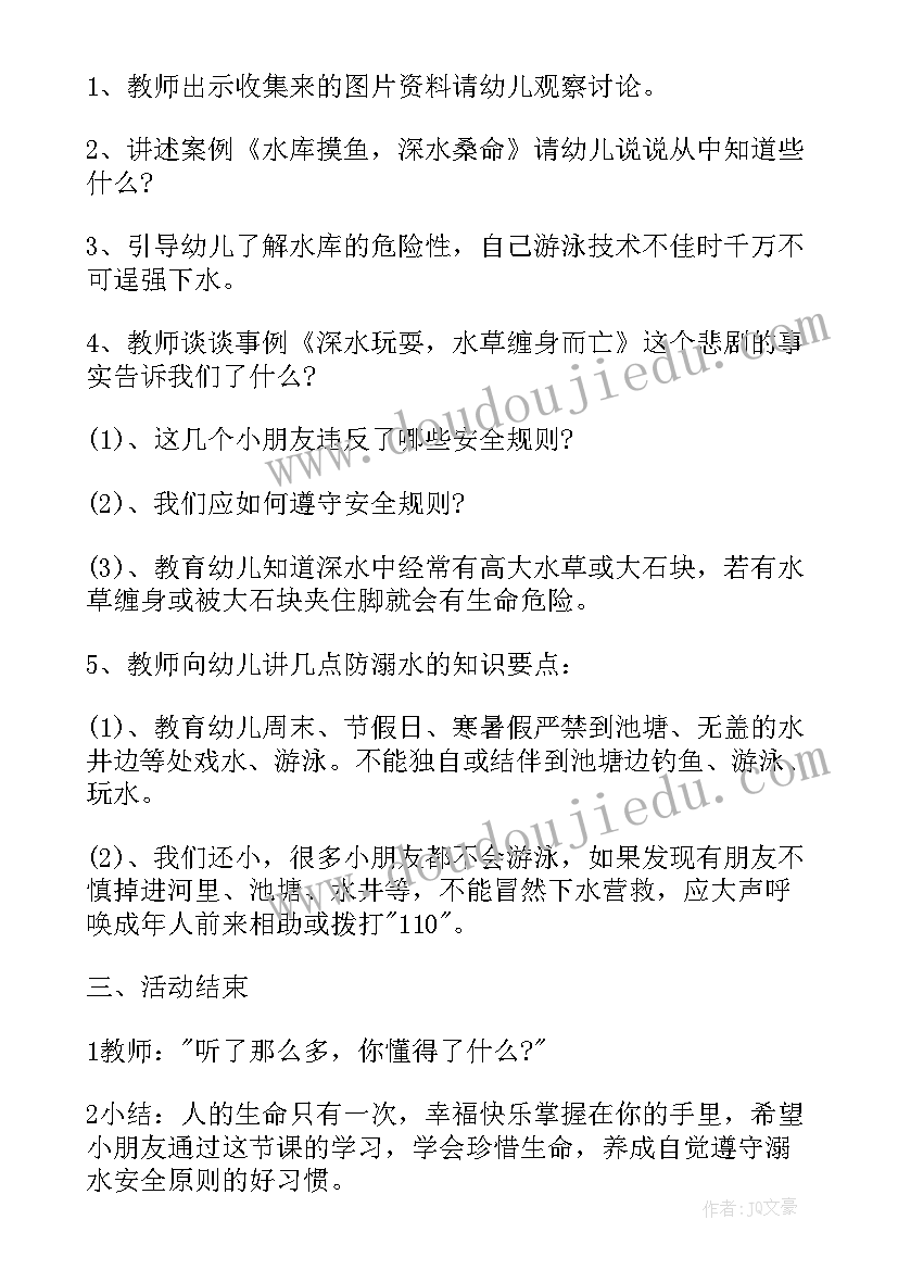 预防溺水的心得体会 珍爱生命预防溺水教案(模板10篇)