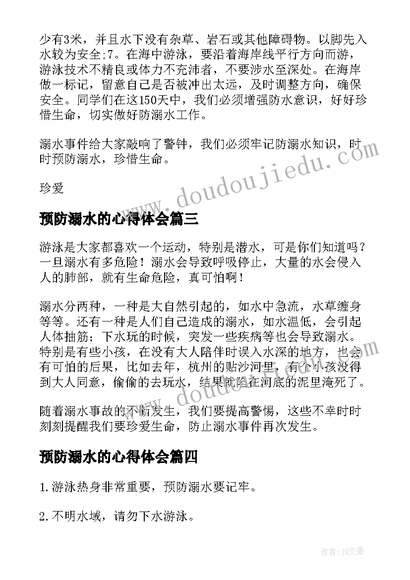 预防溺水的心得体会 珍爱生命预防溺水教案(模板10篇)