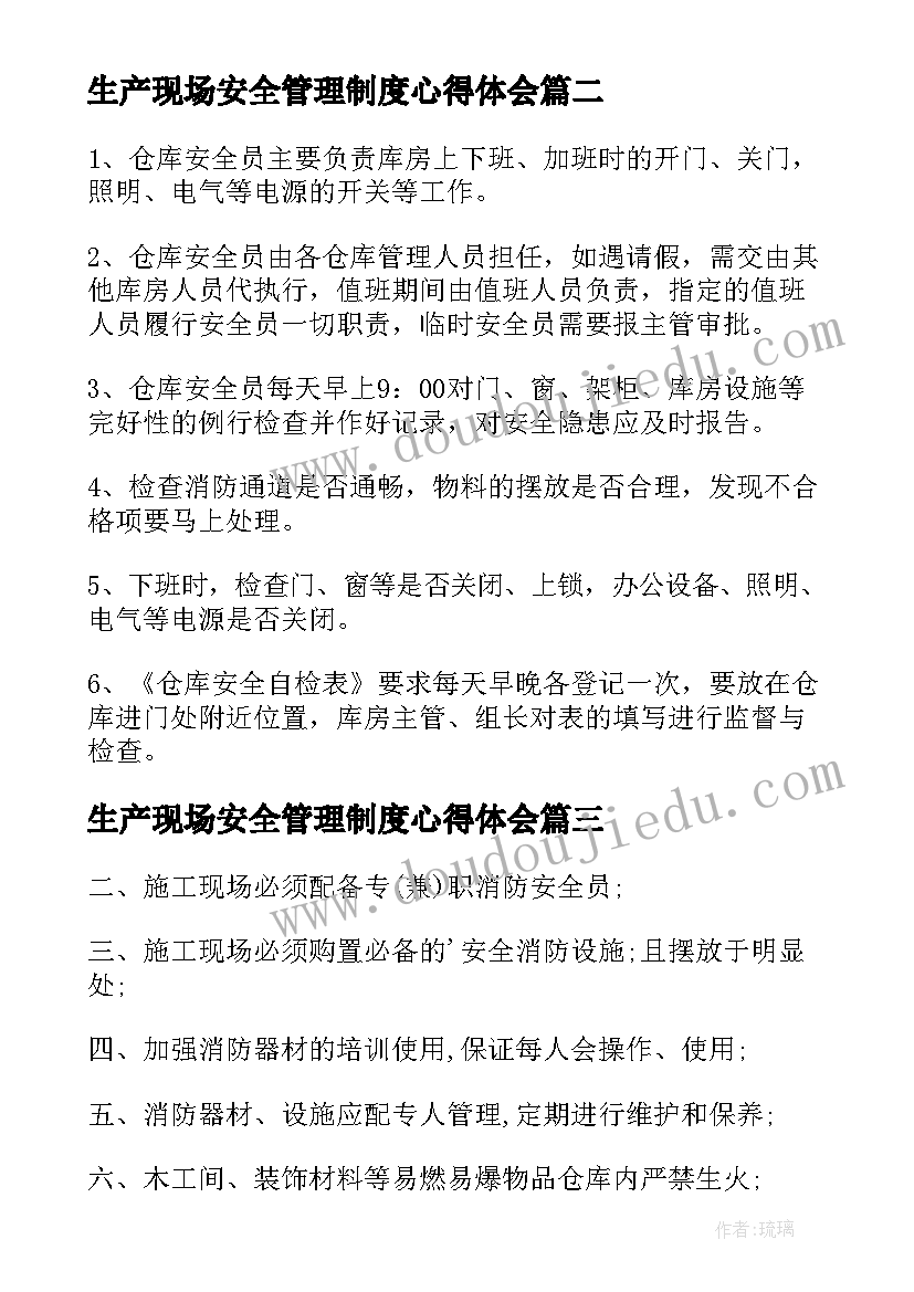 最新生产现场安全管理制度心得体会(模板8篇)