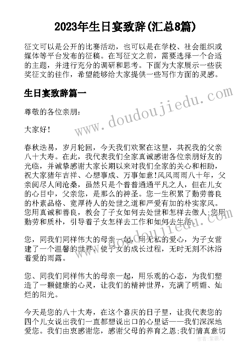 2023年生日宴致辞(汇总8篇)