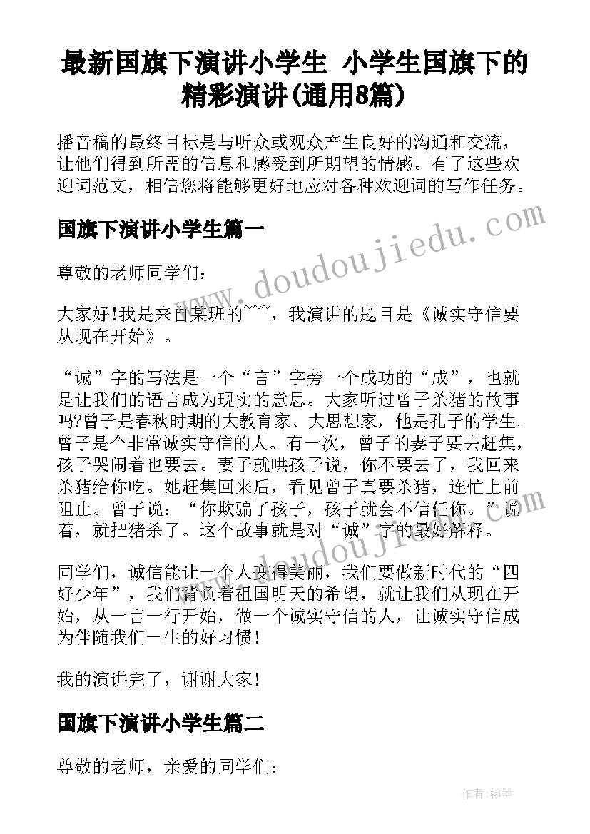 最新国旗下演讲小学生 小学生国旗下的精彩演讲(通用8篇)