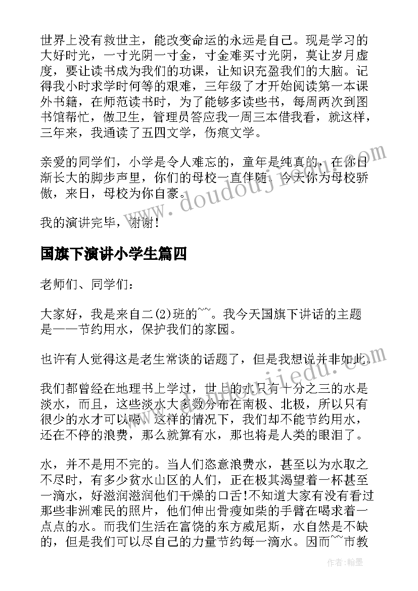 最新国旗下演讲小学生 小学生国旗下的精彩演讲(通用8篇)