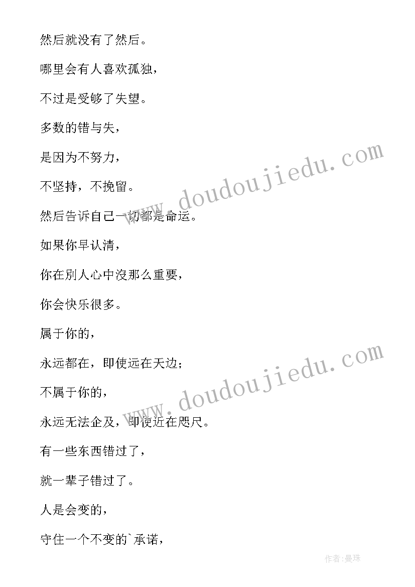 最新心情晚安说说感悟生活 一整天心情低落睡前话晚安心语(优质17篇)