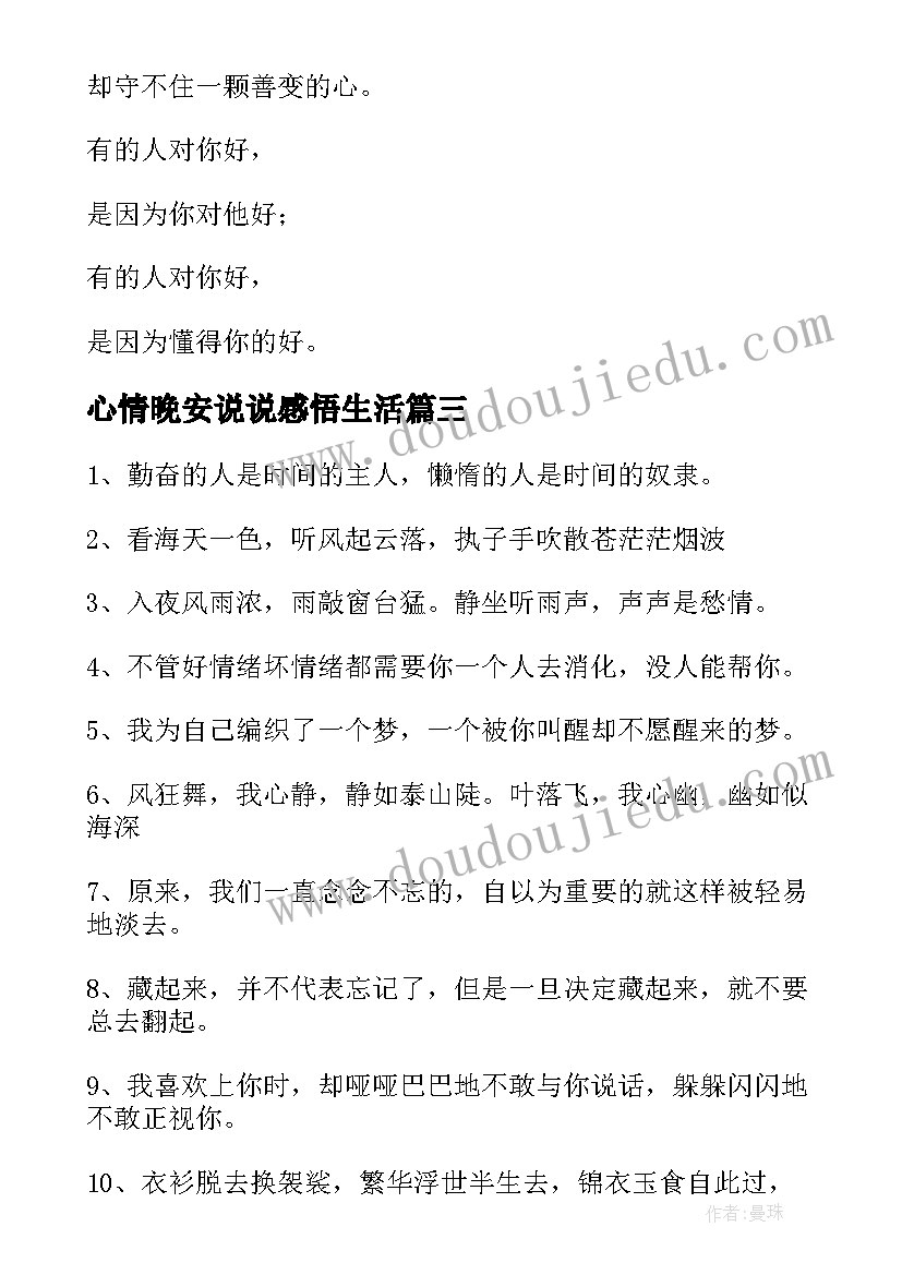 最新心情晚安说说感悟生活 一整天心情低落睡前话晚安心语(优质17篇)