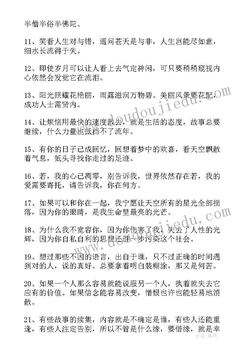 最新心情晚安说说感悟生活 一整天心情低落睡前话晚安心语(优质17篇)