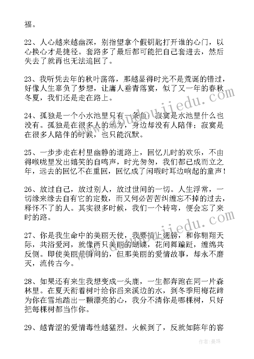 最新心情晚安说说感悟生活 一整天心情低落睡前话晚安心语(优质17篇)