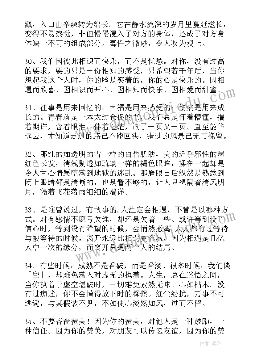 最新心情晚安说说感悟生活 一整天心情低落睡前话晚安心语(优质17篇)