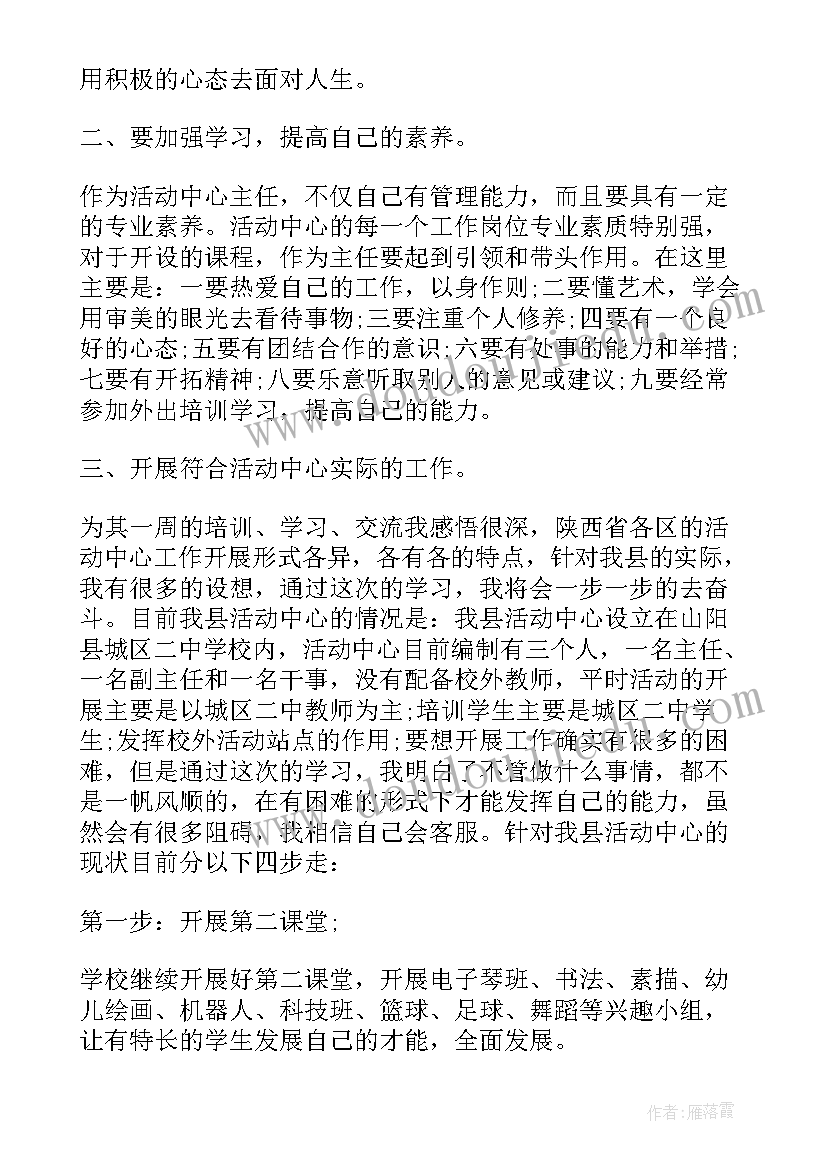 最新班主任教师外出培训心得体会(模板14篇)