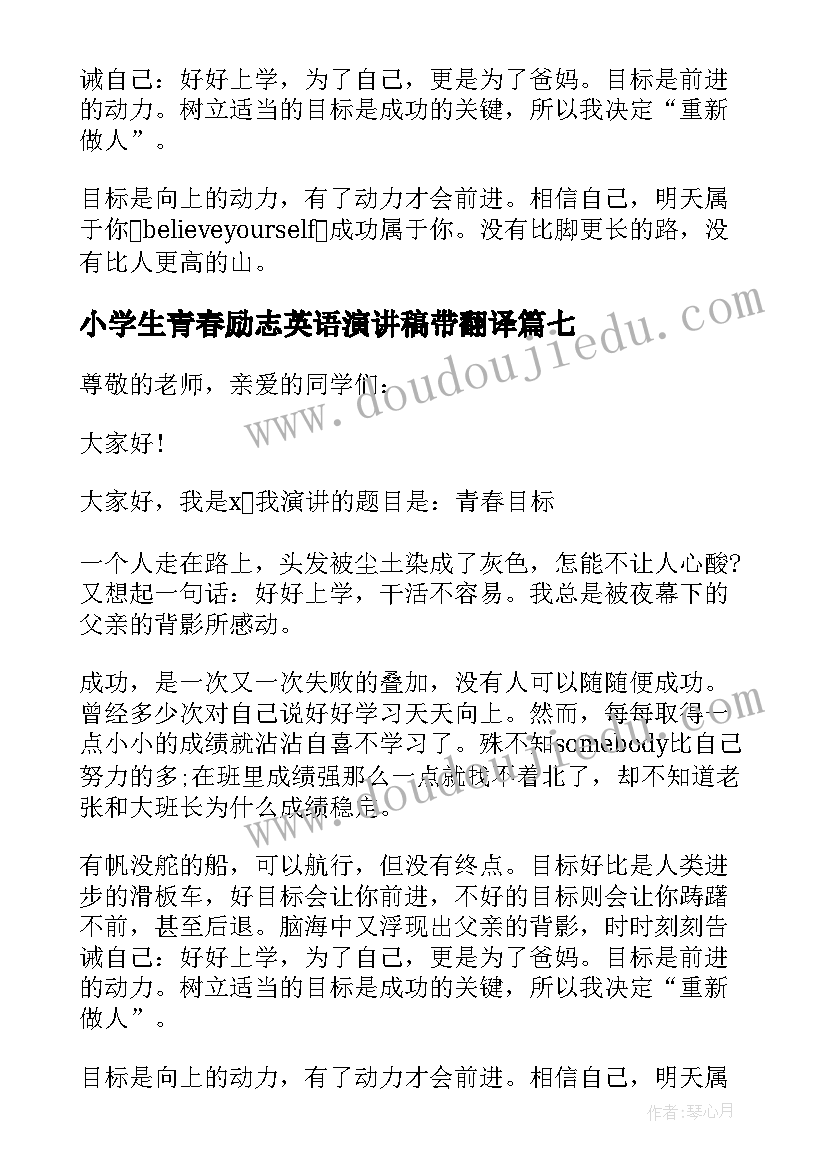 2023年小学生青春励志英语演讲稿带翻译 小学生青春励志演讲稿(通用8篇)