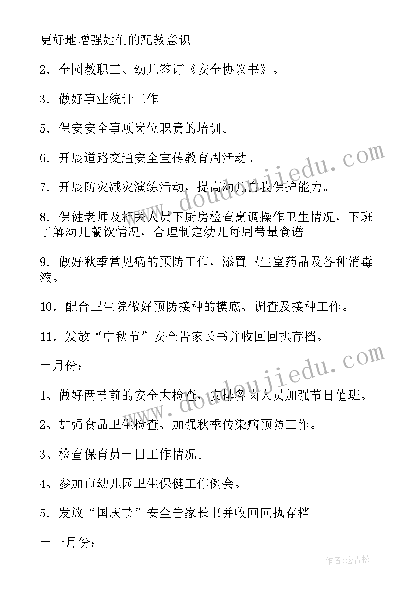 最新幼儿园后勤工作计划月份安排 幼儿园后勤工作计划春季(实用6篇)