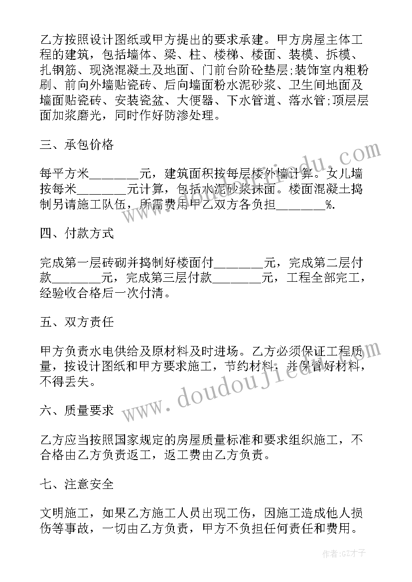 最新承包建房工程合同(优秀8篇)