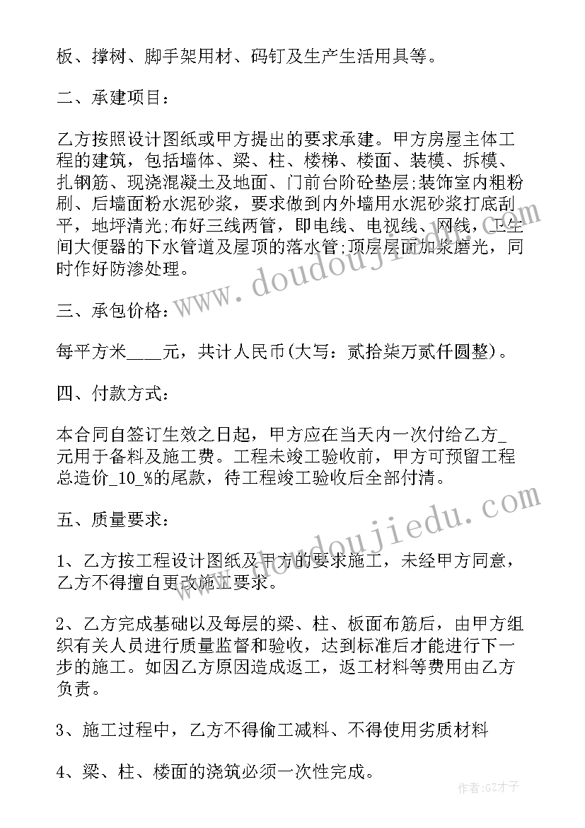 最新承包建房工程合同(优秀8篇)