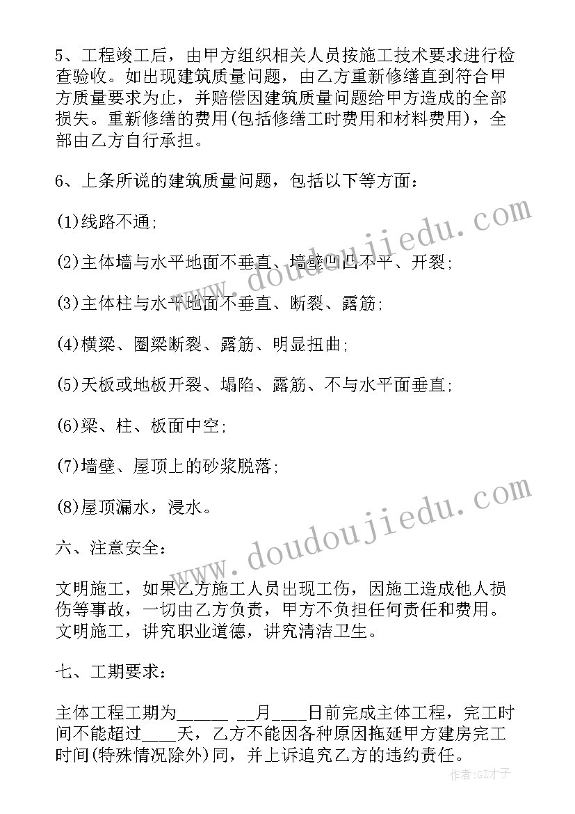 最新承包建房工程合同(优秀8篇)