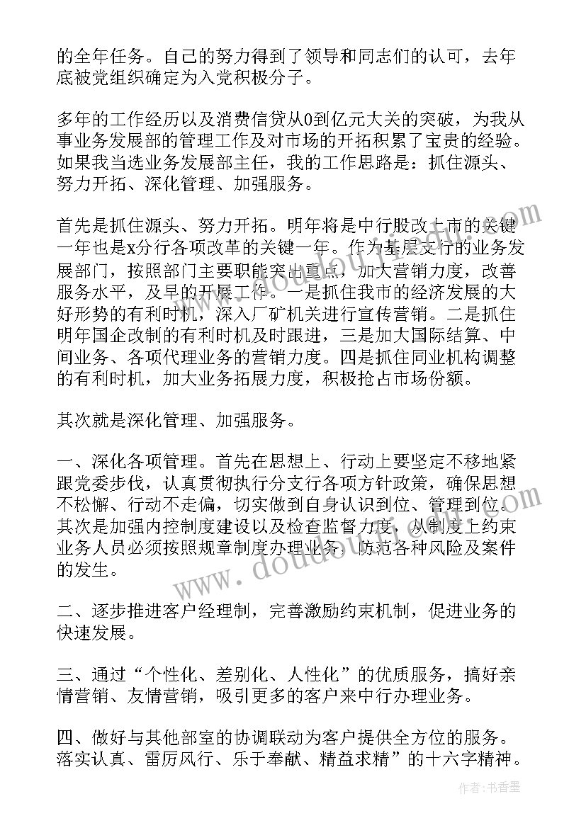 最新银行职位竞聘演讲稿汇编(精选8篇)