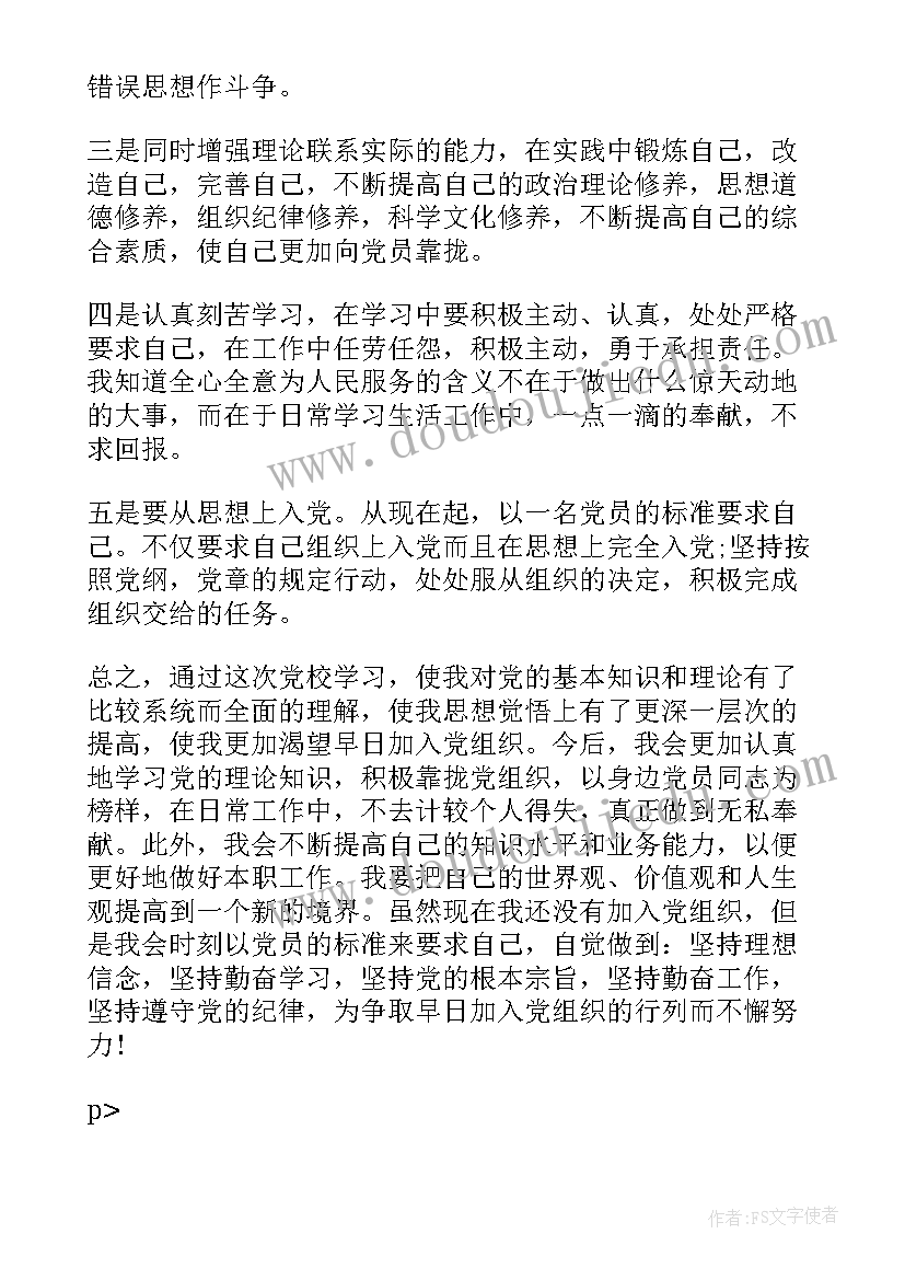 2023年参加入党积极分子培训心得体会(优秀9篇)