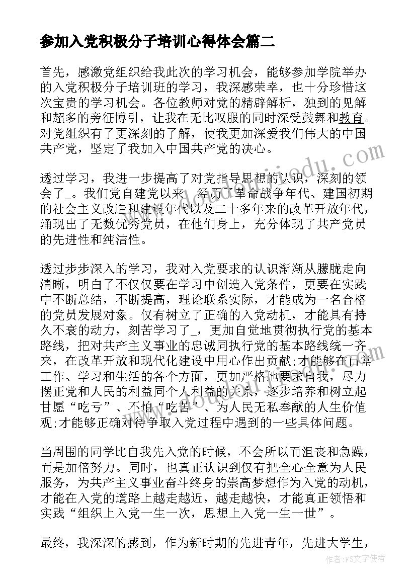 2023年参加入党积极分子培训心得体会(优秀9篇)