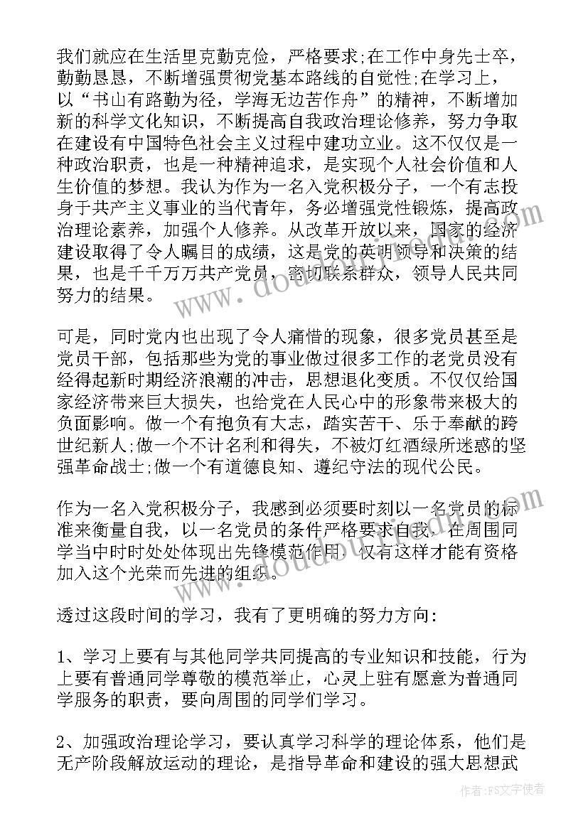 2023年参加入党积极分子培训心得体会(优秀9篇)