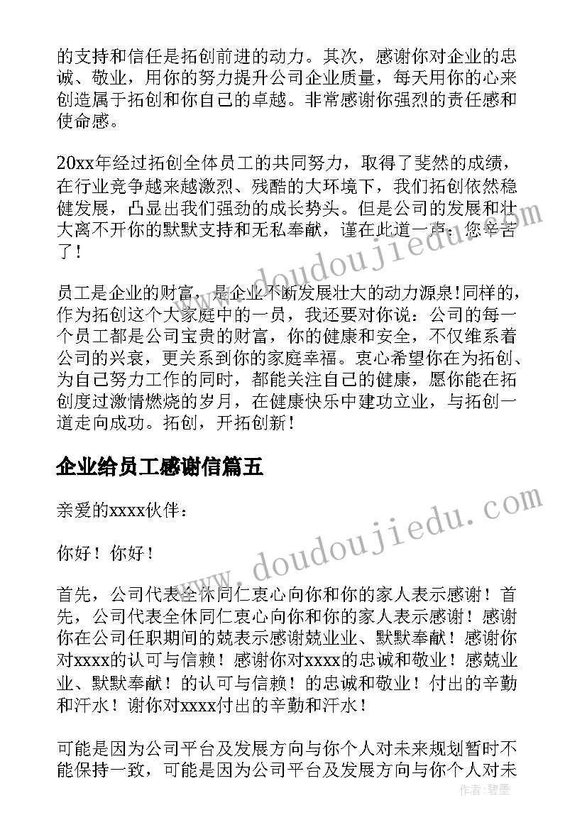 最新企业给员工感谢信(精选15篇)