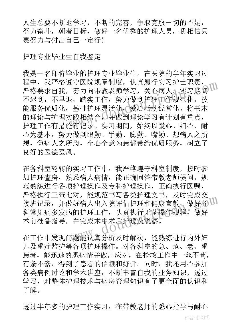 新闻学毕业自我鉴定 的新闻专业实习自我鉴定(精选5篇)