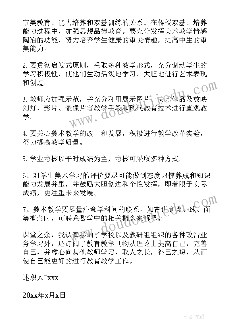 历史教师年度考核表个人工作总结 教师年度考核个人述职报告(优秀12篇)