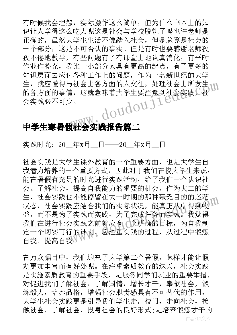 中学生寒暑假社会实践报告 暑假社会实践总结报告(大全17篇)