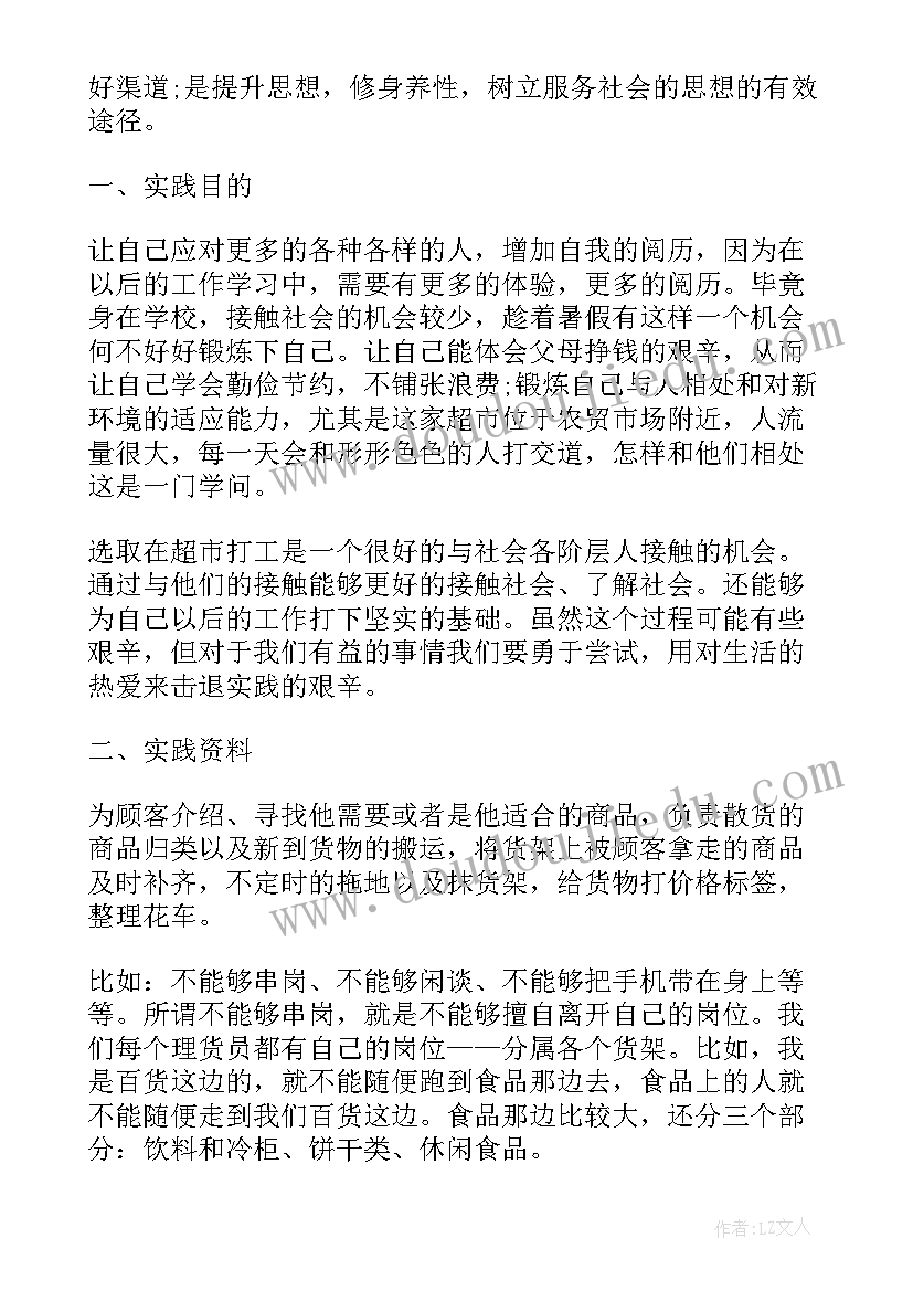 中学生寒暑假社会实践报告 暑假社会实践总结报告(大全17篇)