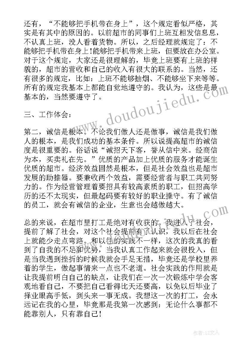 中学生寒暑假社会实践报告 暑假社会实践总结报告(大全17篇)