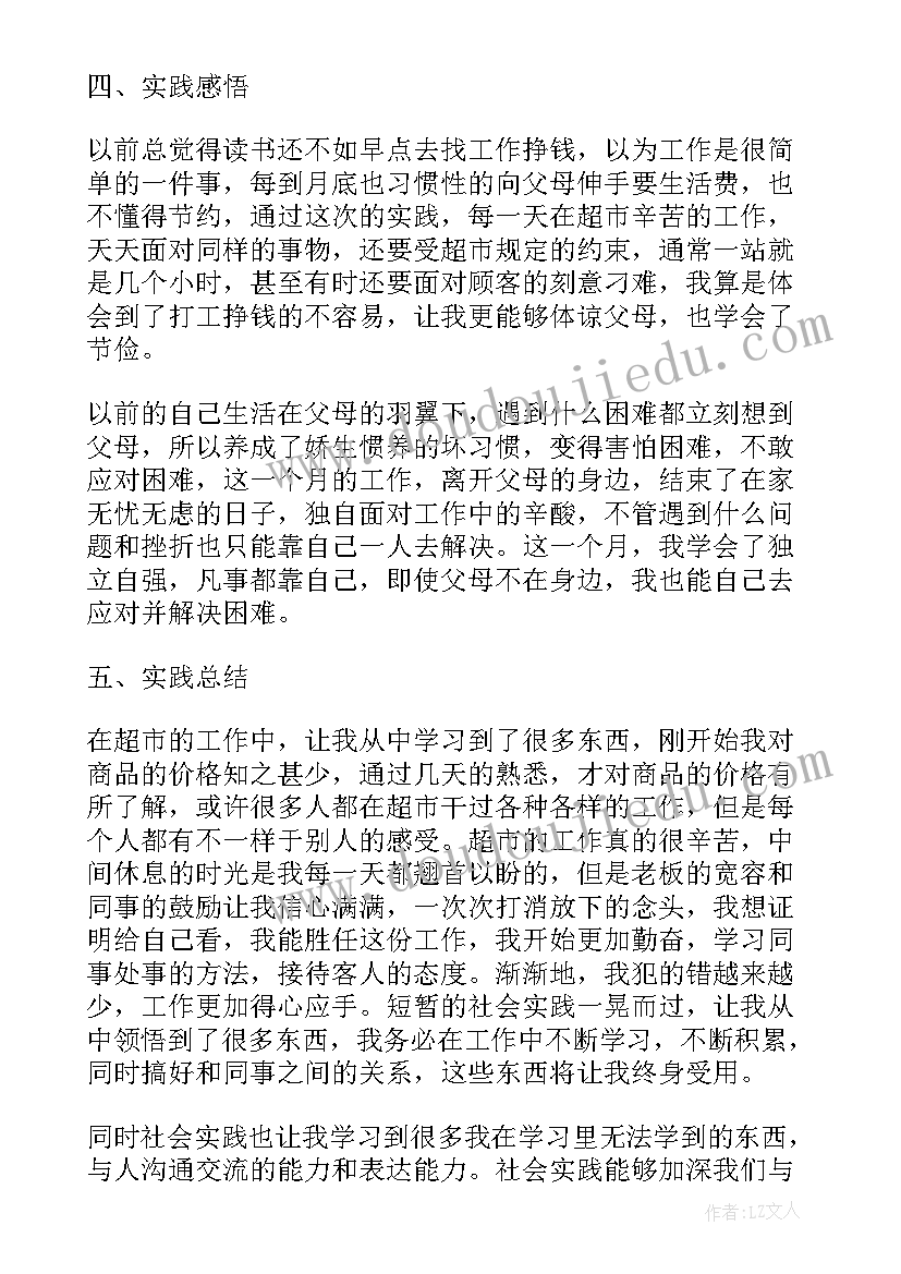 中学生寒暑假社会实践报告 暑假社会实践总结报告(大全17篇)